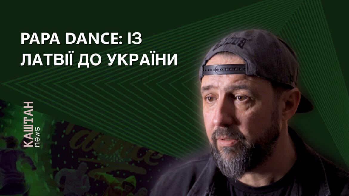 «Це для мене війна добра й зла»: латвійський танцюрист переїхав в Україну та почав спілкуватися українською.