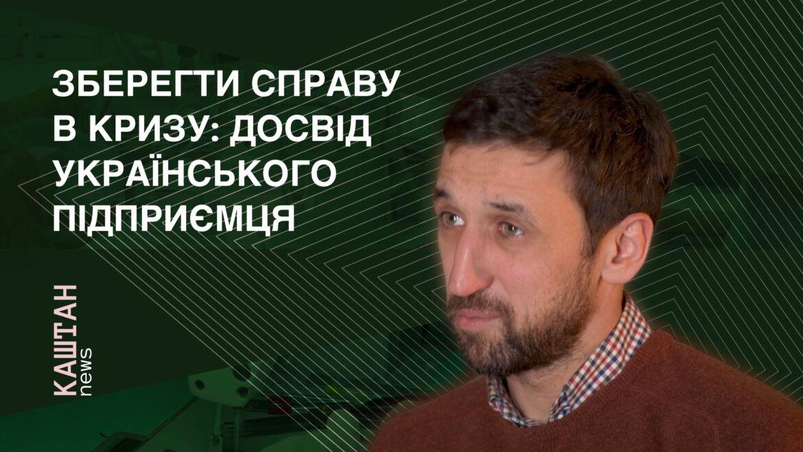 «Кравець-мінометник»: історія родинного бізнесу в умовах війни.