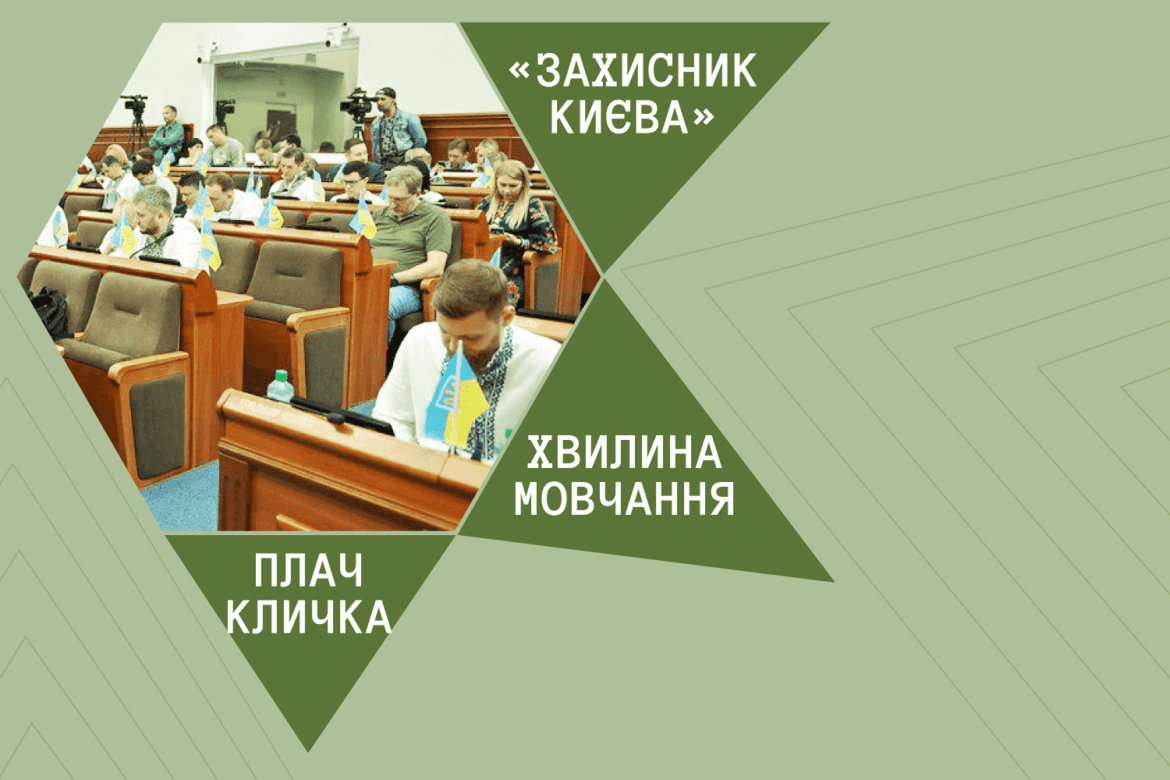 Сльози Кличка, зміни в бюджеті та призупинений рейс Київради.